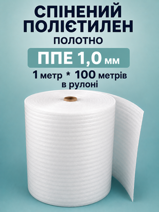 Спінений поліетилен 1мм - 1м*100м PPE 1-1-100 фото