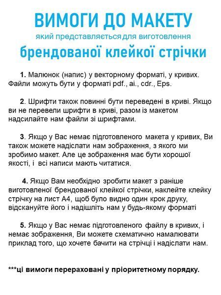 Брендована клейка стрічка 1601 фото