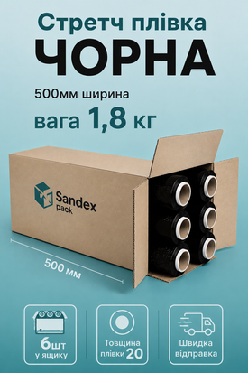 Стретч плівка ручна ЧОРНА  1,8 кг * 205 м STB 2018 фото