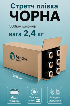 Стретч плівка ручна ЧОРНА 2,4 кг * 282м STB 2024 фото