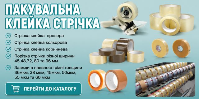 СКОТЧ прозорий банер 620