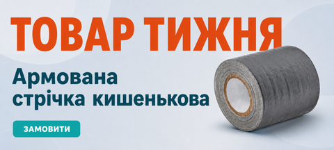ТОВАР ТИЖНЯ арма мал