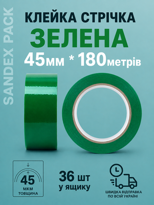 Стрічка зелена 45мм * 180 метрів SKG45180 фото