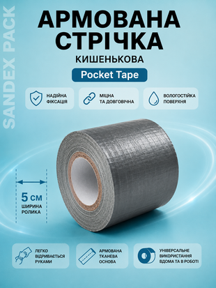 АРМОВАНА СТРІЧКА КИШЕНЬКОВА Pocket Tape PK505 фото