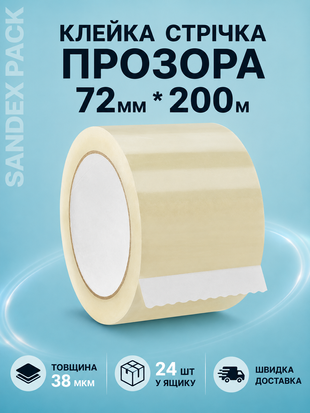 Стрічка пакувальна 72мм*200метрів SKP72200 фото
