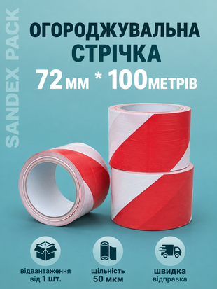 Огороджувальна стрічка 72мм * 100 метрів OL72100 фото
